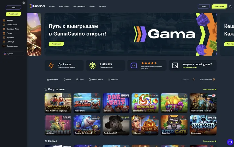 Официальный сайт Gama казино